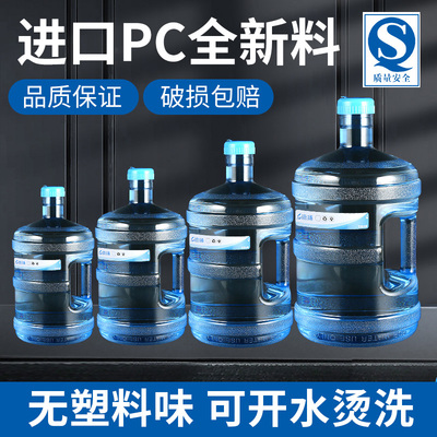 家用储水桶纯净水桶矿泉水5L饮水机小桶装水空桶手提食品级PC户外