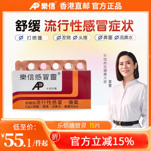 香港乐信进口感冒药发烧头痛鼻塞流鼻涕咳嗽成人伤风流行性感冒灵