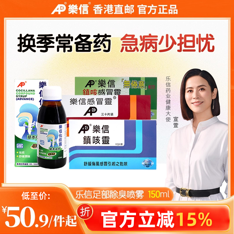 香港乐信进口感冒药镇咳感冒灵头痛灵咳水化痰素止咳【部分临期】