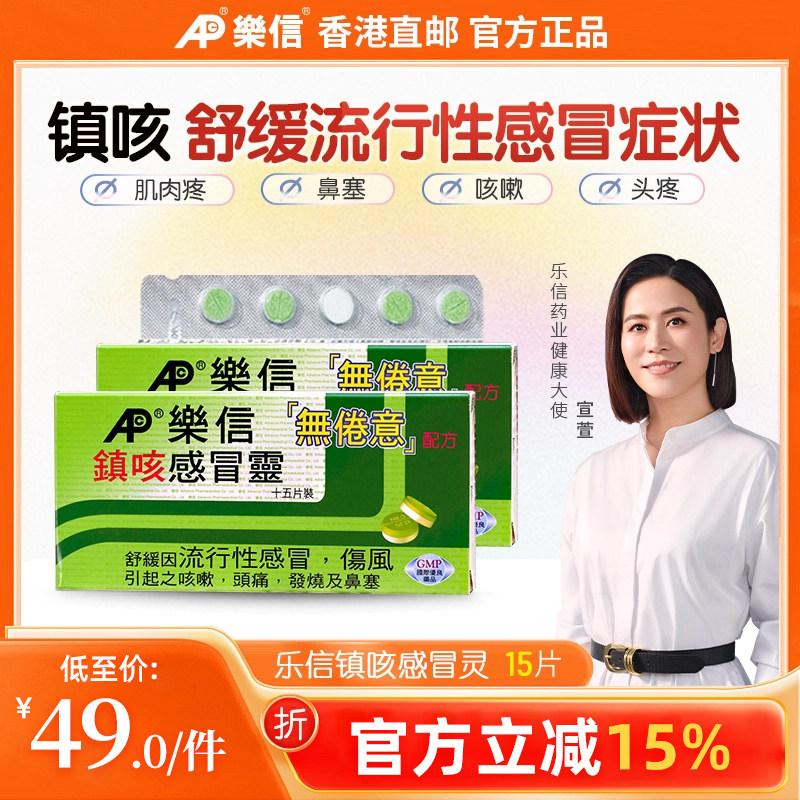 香港乐信进口镇咳嗽感冒灵成年人感冒药儿童鼻塞发烧止咳2件装