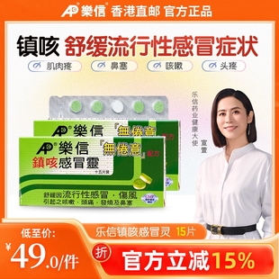 香港乐信进口镇咳嗽感冒灵成年人感冒药儿童鼻塞发烧止咳2件装