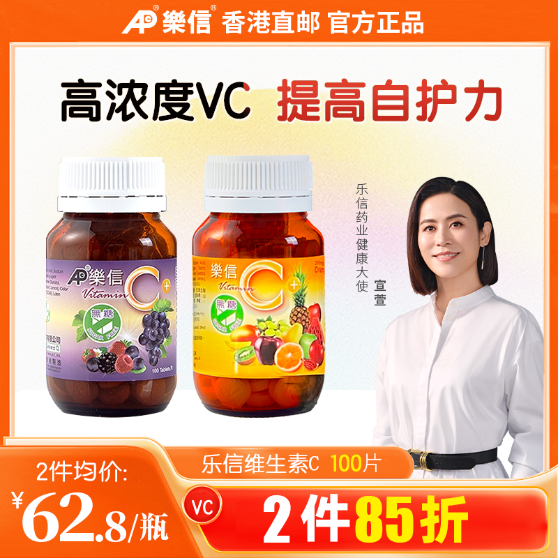 香港乐信维生素C片叶黄素咀嚼片