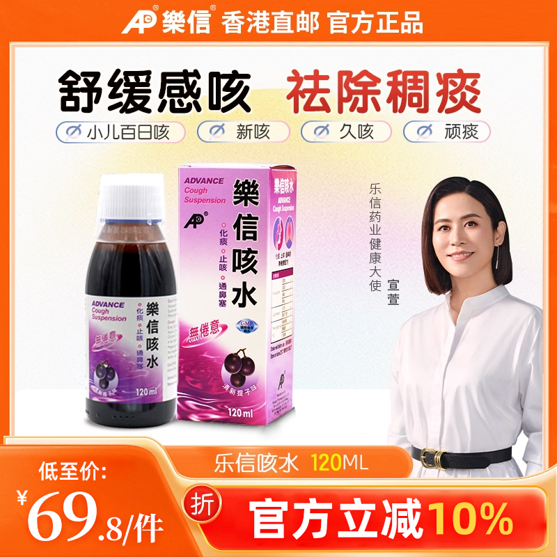 香港乐信咳水小儿童咳嗽化痰祛痰止咳糖浆通鼻塞成年人进口咳嗽药