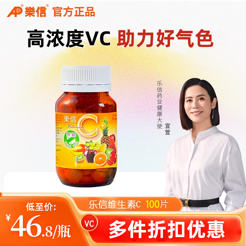 乐信维生素C咀嚼片儿童无糖VC片成人维他命C片小儿香港正品无蔗糖