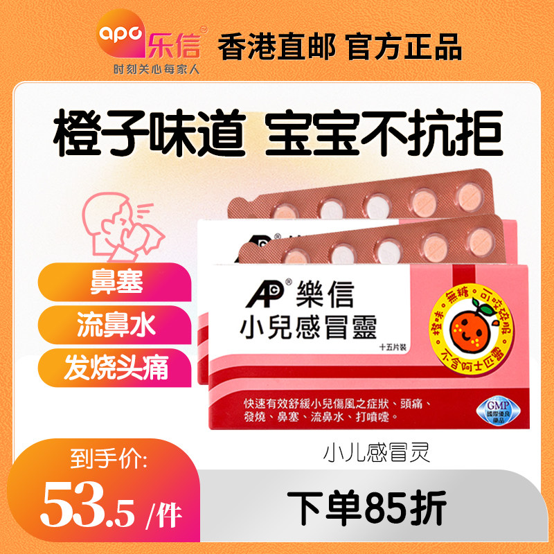 2件装乐信小儿感冒灵橙味咀嚼片伤风流行性感冒发烧头痛流鼻涕