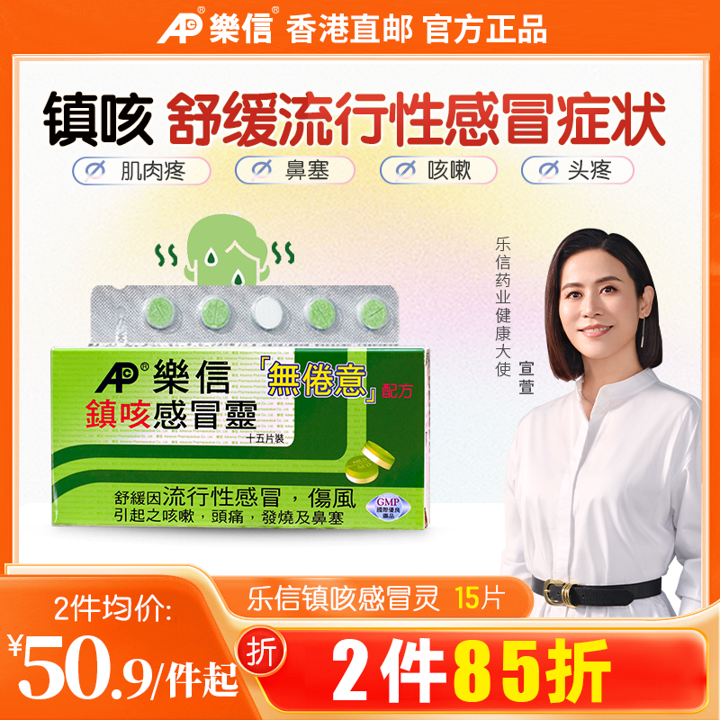 香港乐信进口镇咳嗽感冒药成年人伤风进口感冒灵儿童鼻塞头疼发烧