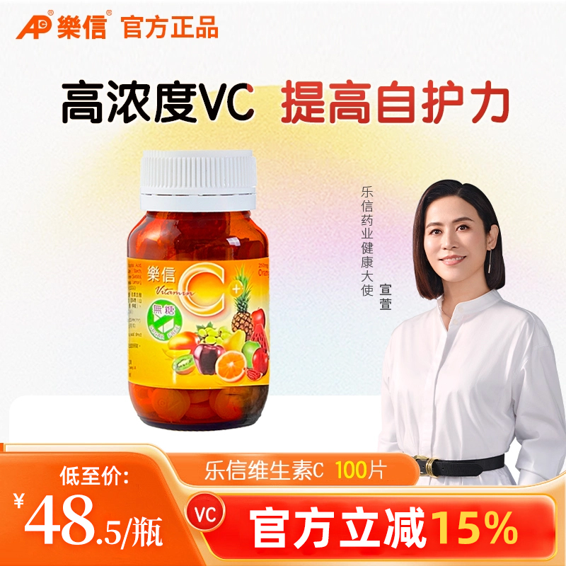 乐信维生素C咀嚼片儿童无糖VC片成人进口维他命C片官方正品新效期
