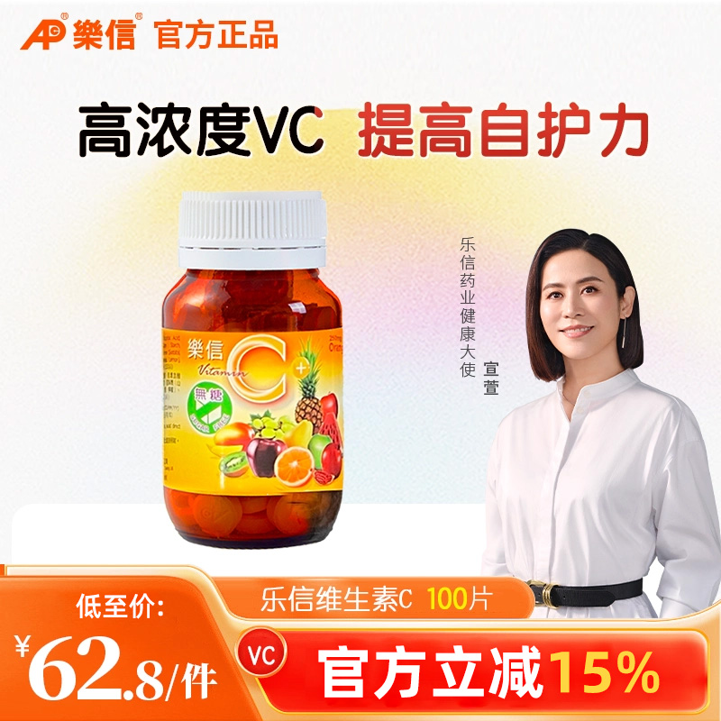 香港乐信维生素C咀嚼片无糖100片