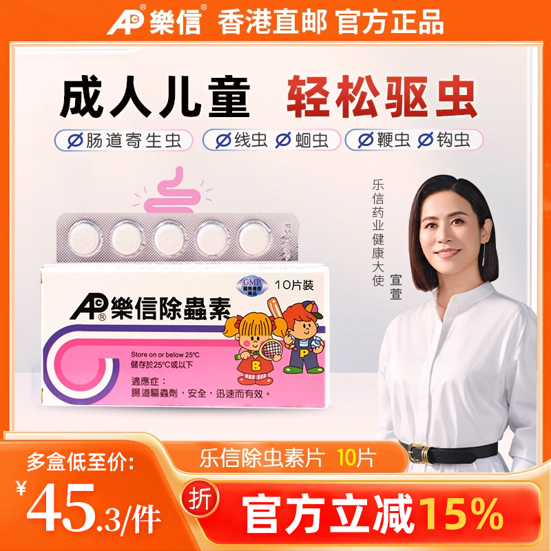 香港乐信进口驱虫药成人打虫药成年人体内驱虫药儿童肠虫清宝塔糖
