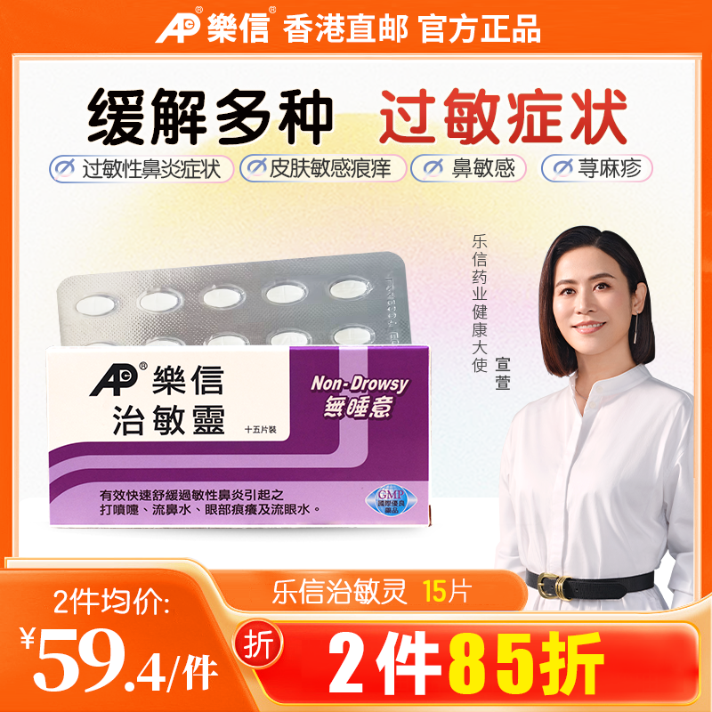 香港乐信进口氯雷他定片正品过敏药过敏性鼻炎慢性荨麻疹皮肤瘙痒
