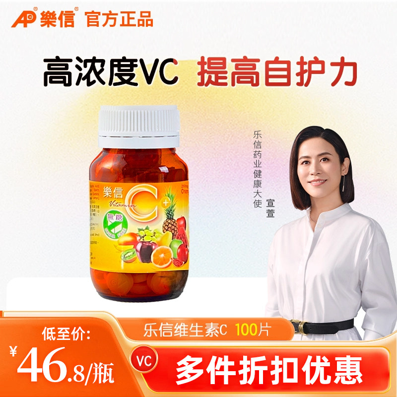 乐信维生素C咀嚼片儿童无糖VC片成人进口维他命C片官方正品新效期