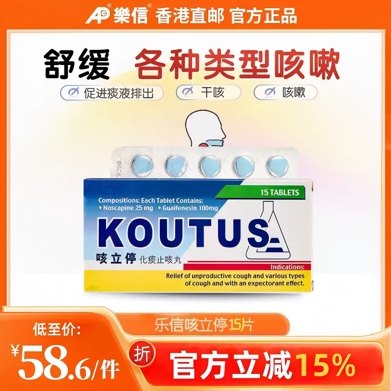 香港乐信咳立停感冒咳嗽化痰止咳丸儿童进口咳嗽药成年人干咳祛痰