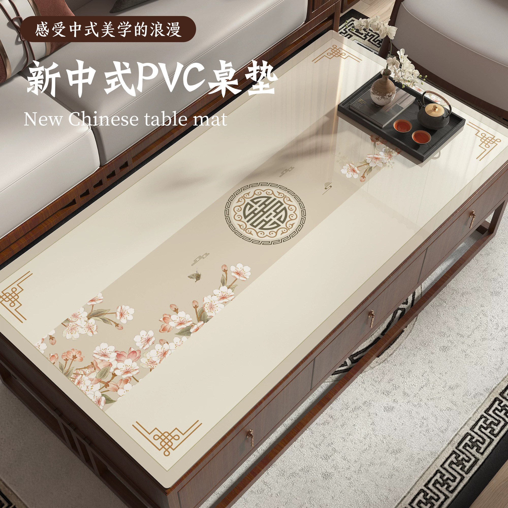 新中式茶几垫pvc桌布客厅免洗防水防油餐桌桌面保护垫隔热垫台布,居家布艺,桌布,淘宝优惠券,粉丝福利购,淘宝优惠卷