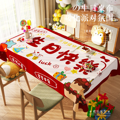 生日快乐桌布氛围感派对主题布置装饰布儿童周岁party场景餐台布