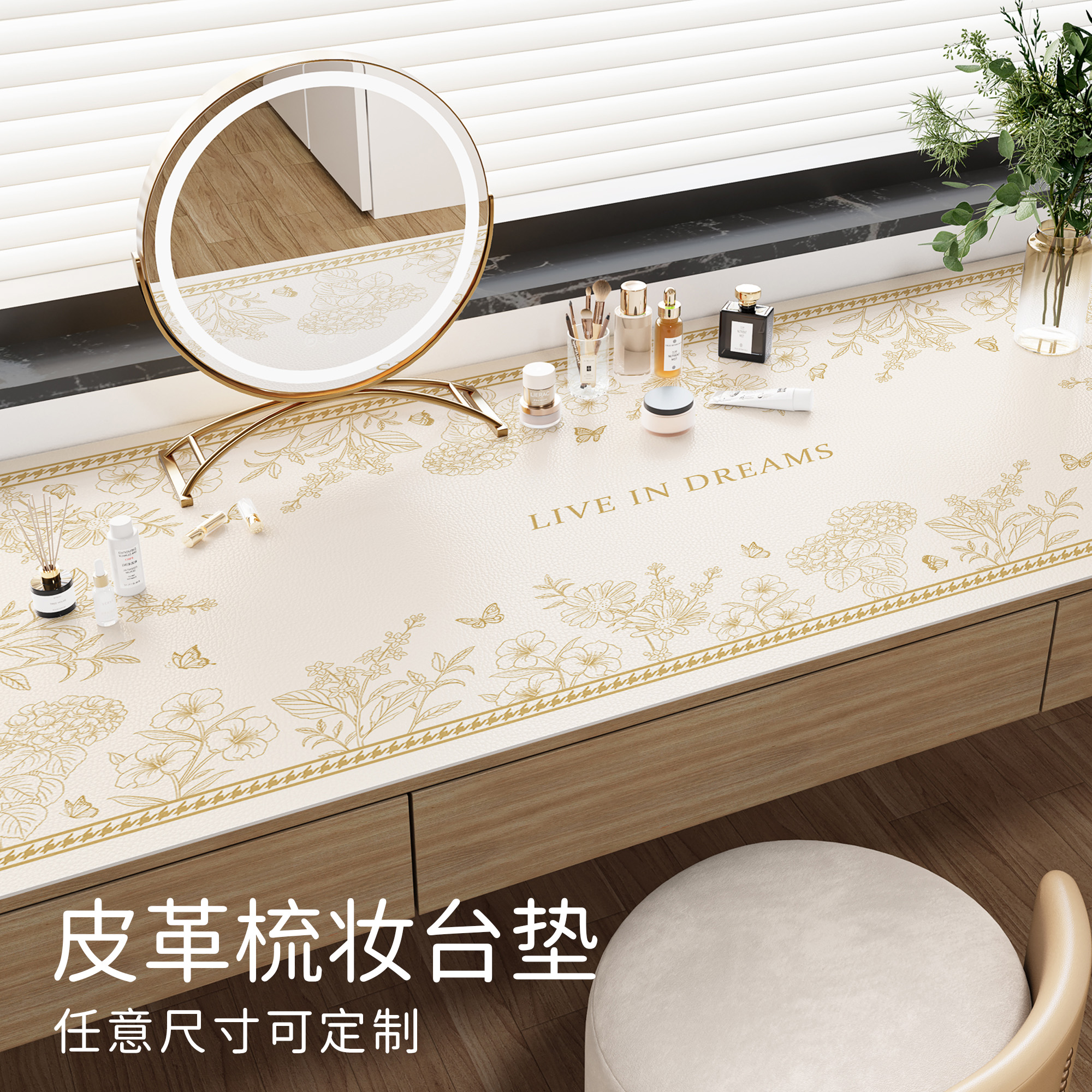 梳妆台桌垫法式轻奢高级感卧室化妆桌面保护垫防水防油免洗书桌垫