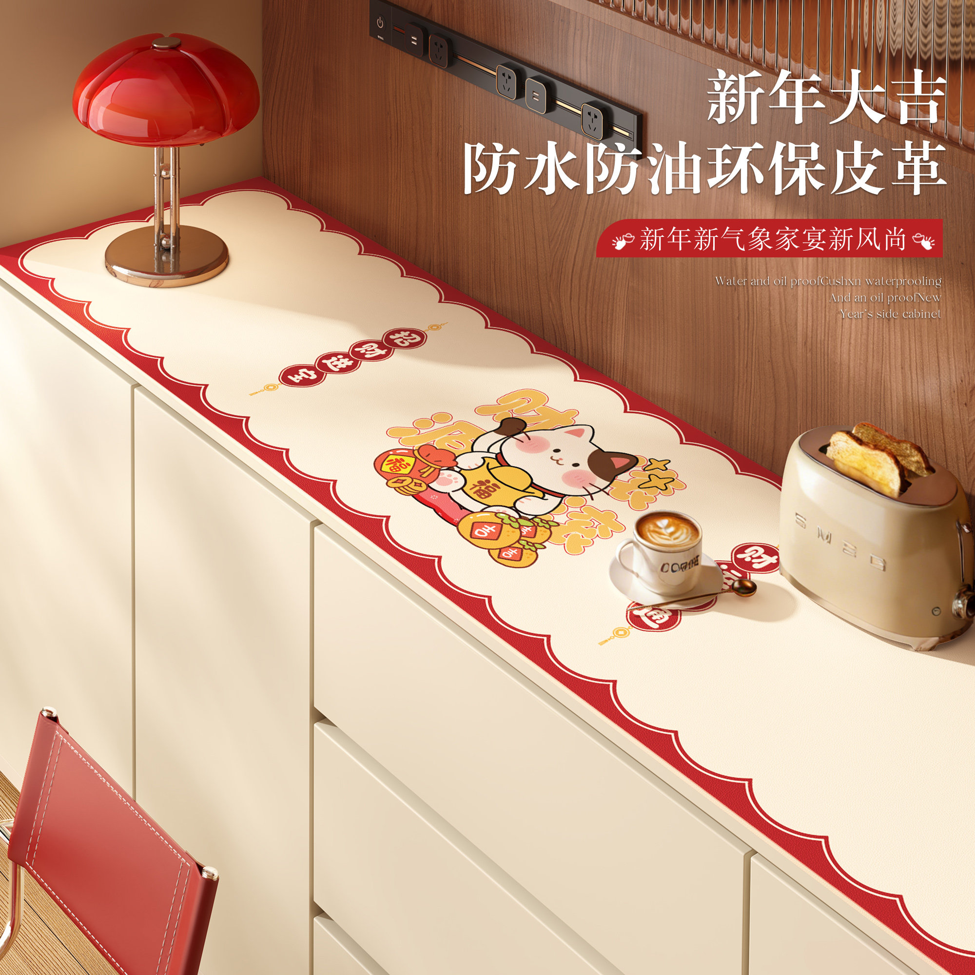 2026新款新年氛围感餐边柜垫防水防油防烫电视柜垫鞋柜台面保护垫,居家布艺,桌布,淘宝优惠券,粉丝福利购,淘宝优惠卷