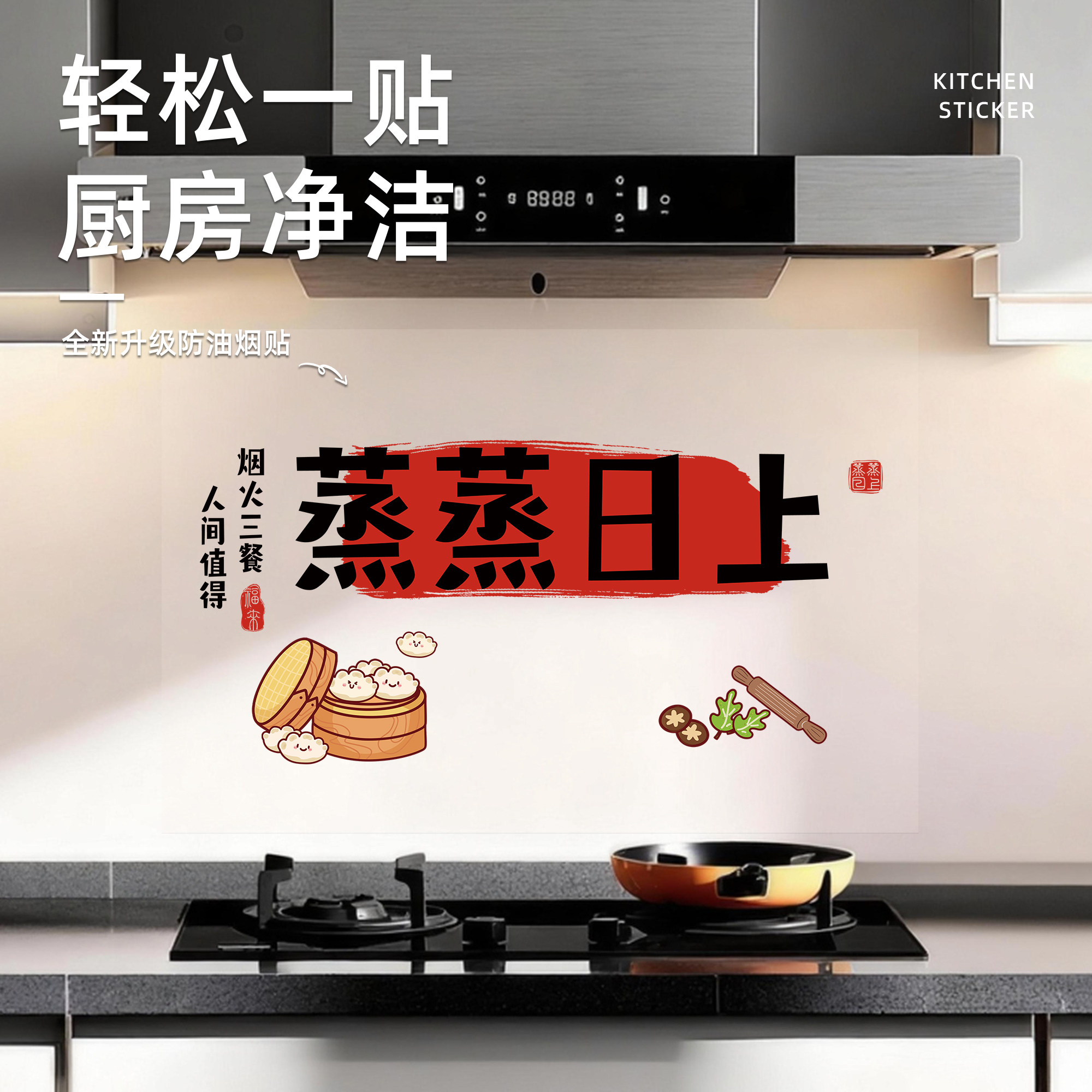 乔迁之喜装饰静电贴窗花房入宅厨房福字蒸蒸日上新年新居布置用品