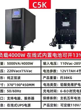 UPS不间断电源C5K 5000VA/4000W电脑服务器机房应急备用电源220v