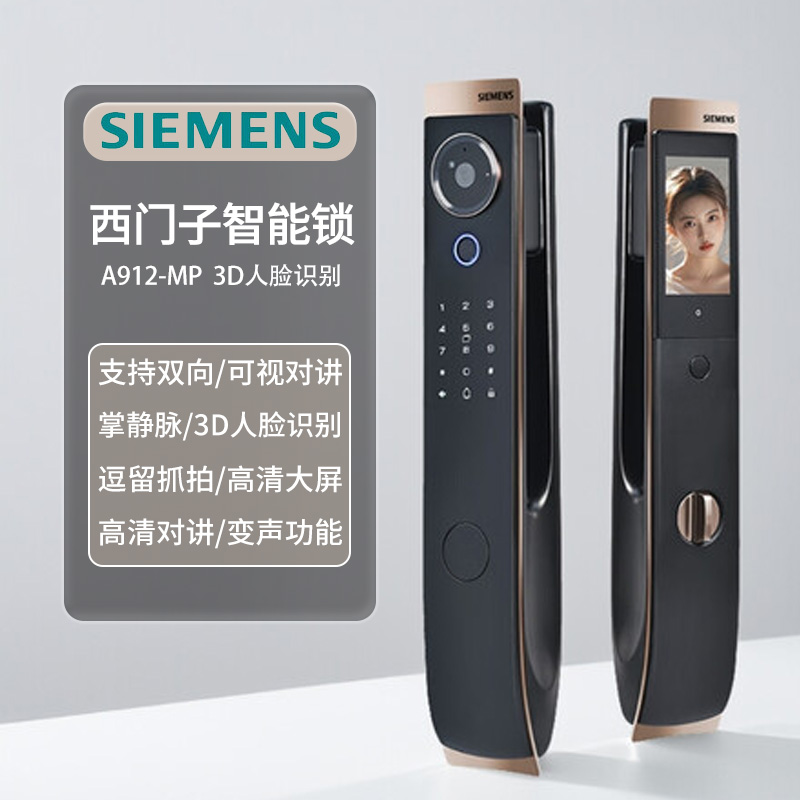 西门子3D人脸识别猫眼掌静脉