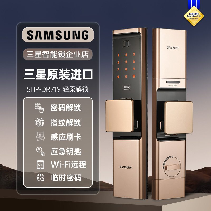 三星智能锁高端家用防盗门木门高端全自动感应电子刷卡指纹锁719
