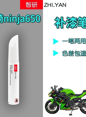 适用于川崎ninja650摩托车外壳配件漆川崎绿krt划痕修复黑色喷漆