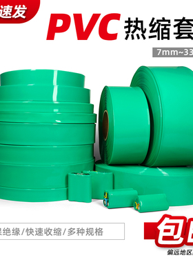 绿色PVC热缩管 18650锂电池组电池套热缩膜电池封装7mm~200mm包邮