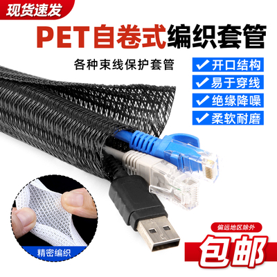 黑色开口式自卷编织套管pet编织束线弹力电线电缆保护套管抛开式