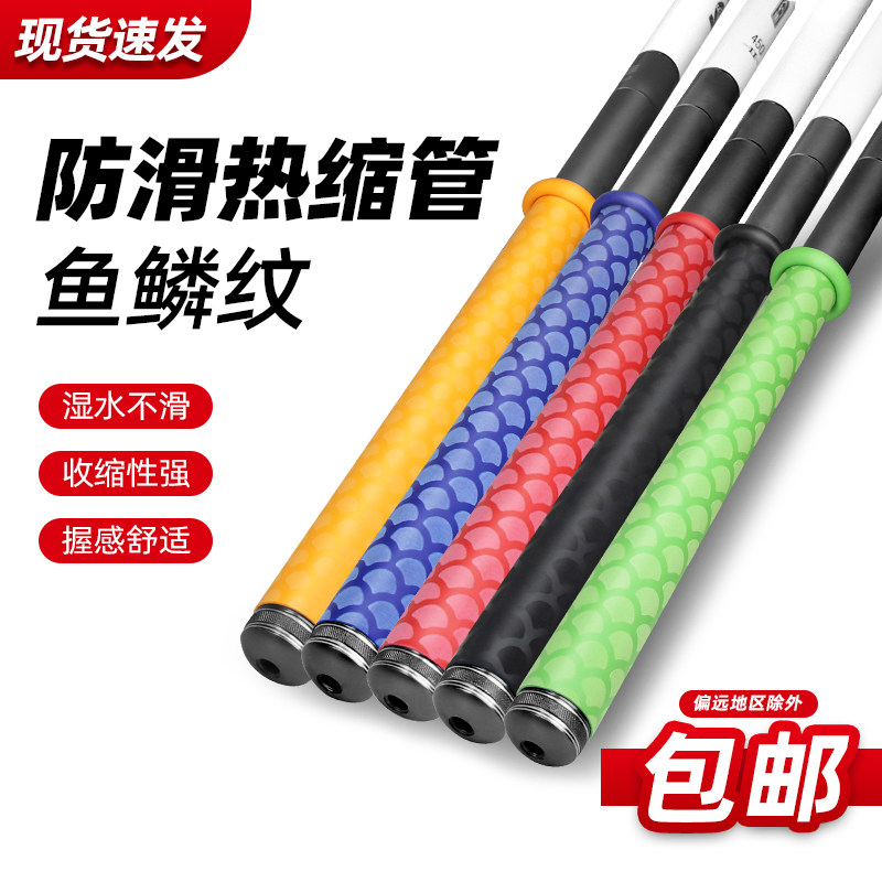 鱼鳞花纹热缩套管防滑吸汗鱼竿渔具球拍手把套缠把带Φ15~45mm