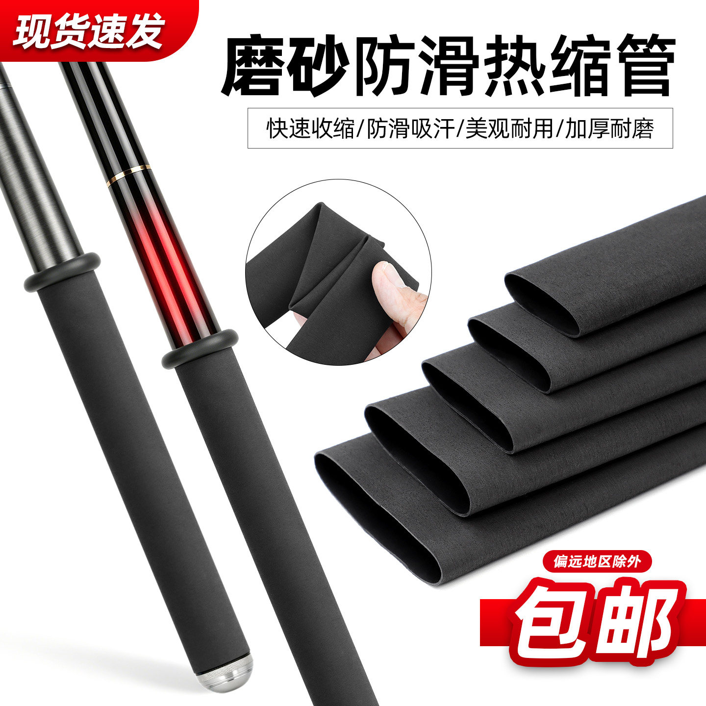 黑色磨砂防滑热缩管鱼竿手把套绝缘吸汗缠绕带钓鱼手柄热缩管包邮