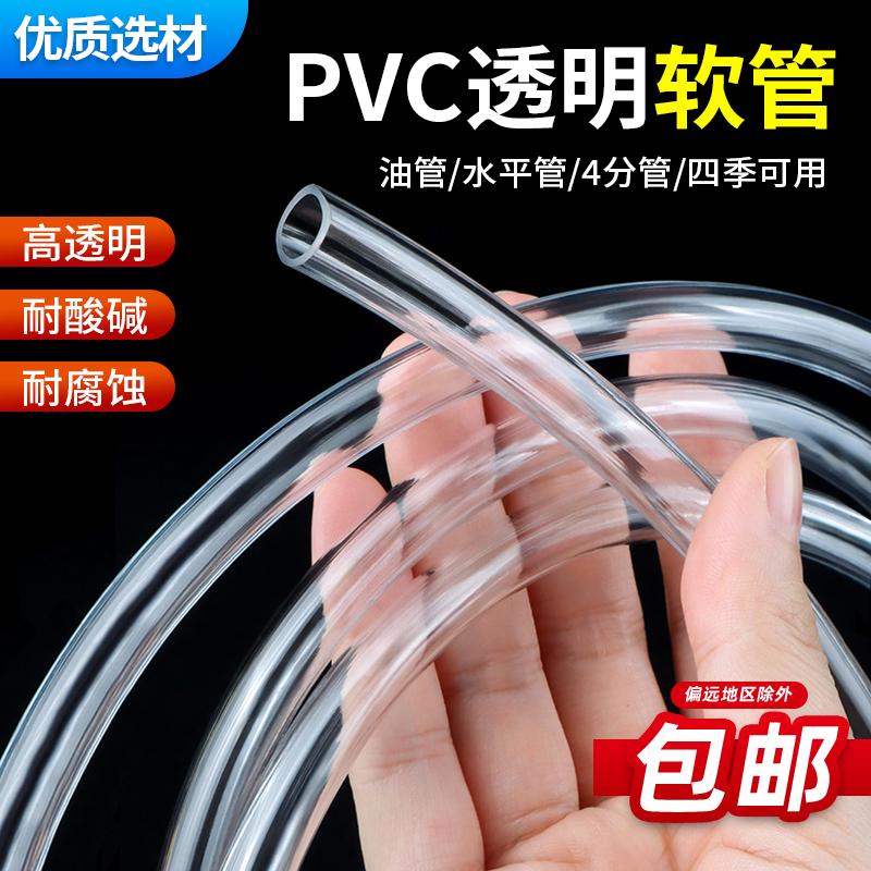 PVC透明P软管牛筋管水平管水管油管软胶管4分6分排水塑料管穿线管