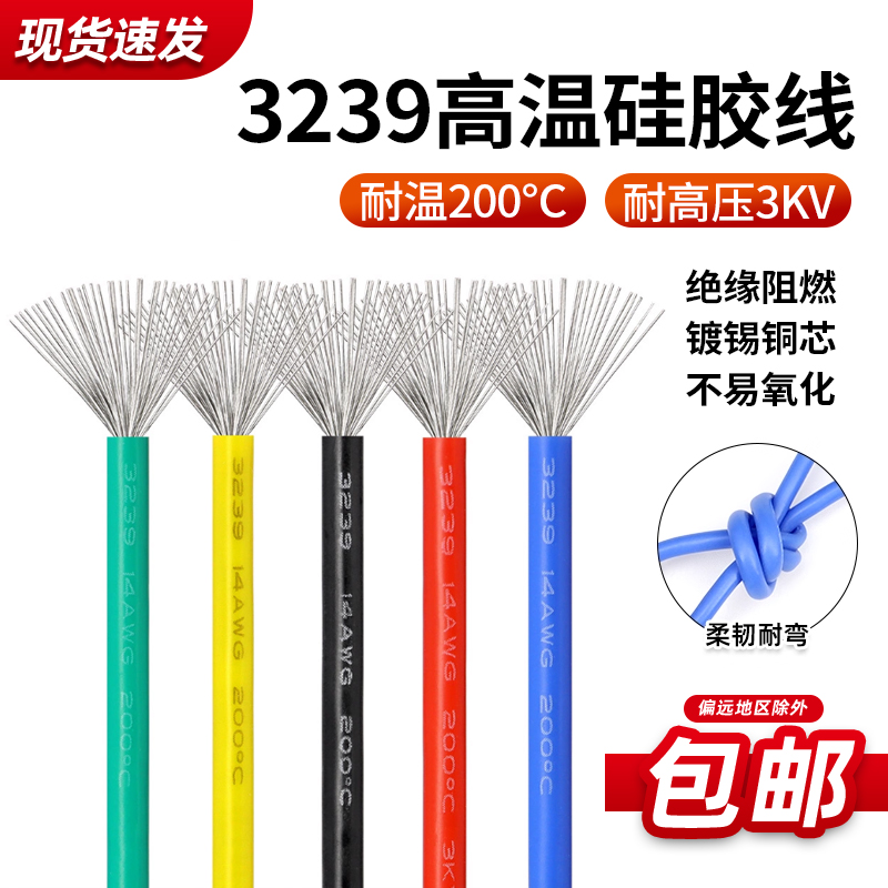 3239硅胶高压线耐高压3KV耐高温