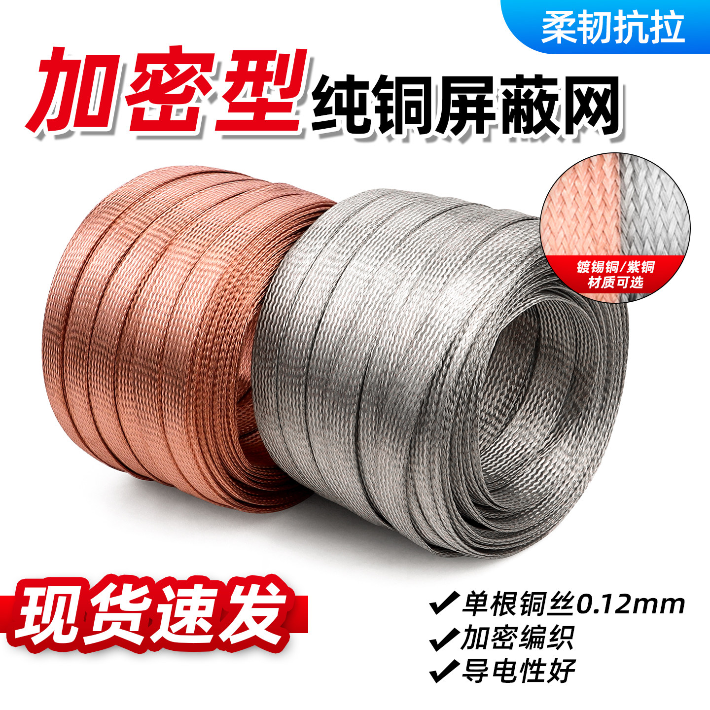 加密型纯铜镀锡铜屏蔽网 音响线抗干扰导电金属编织网套2mm~40mm