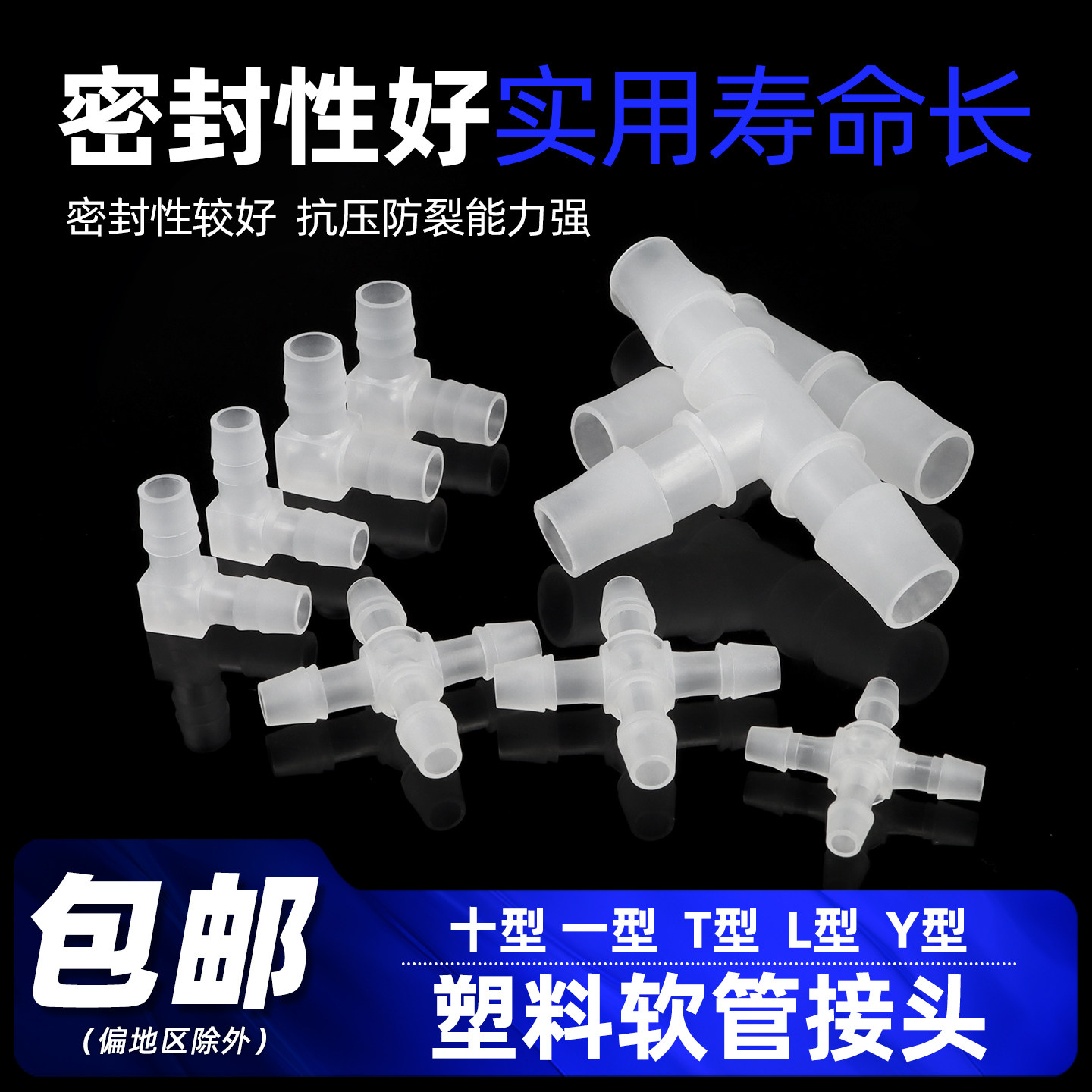 Y型软管等径直通接头三通宝塔硅胶塑料水管气管水平管细管对接
