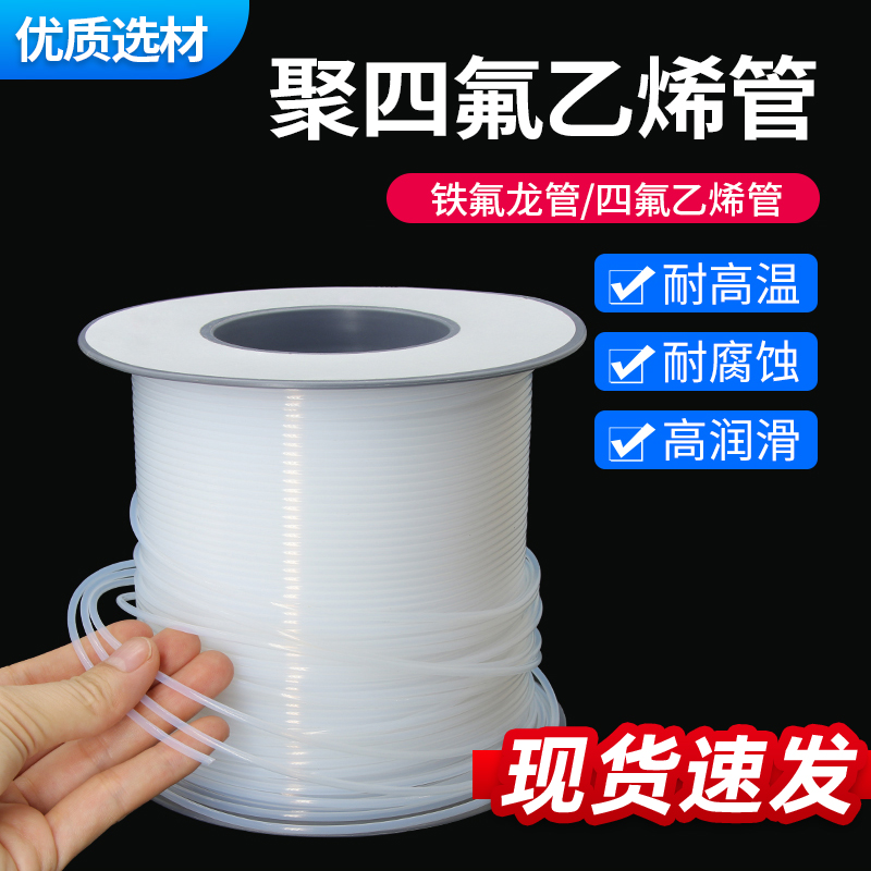 铁氟龙管半透明PTFE四氟毛细管