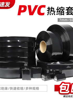 黑色PVC热缩管 18650锂电池组电池套电池封装热缩膜7mm~500mm包邮