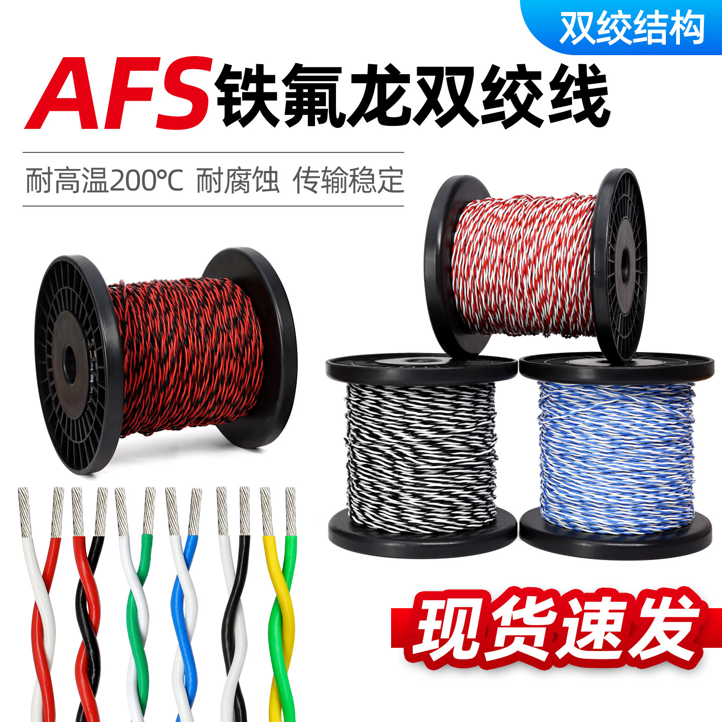 AFS铁氟龙双绞线2芯2.5/1/0.75/0.35/0.15平方26awg耐高温信号线