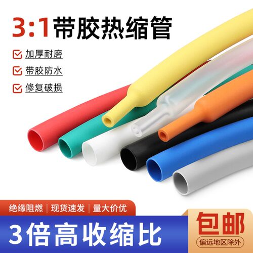 三倍带胶热缩管加厚绝缘防水套管