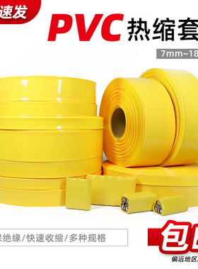 黄色PVC热缩管 18650锂电池组电池套电池封装热缩膜7mm~180mm包邮