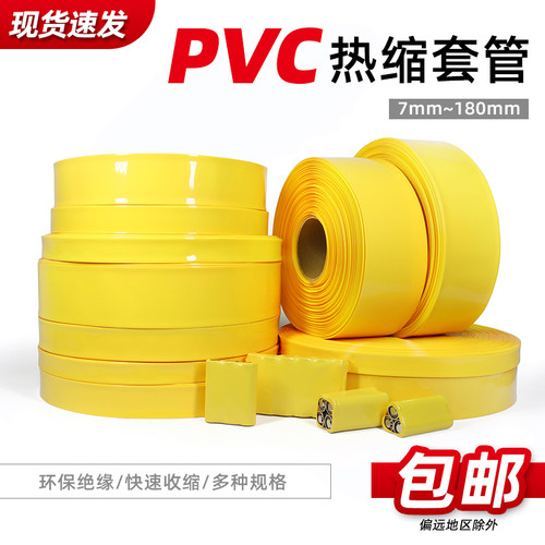 黄色PVC热缩管电池套热缩套管