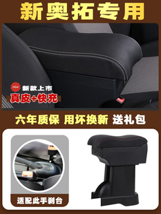 铃木奥拓扶手箱专用新奥拓手扶箱中央储物改装配件全车内饰改装