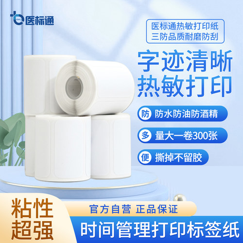 防酒精管理标签纸HSMLS厂家