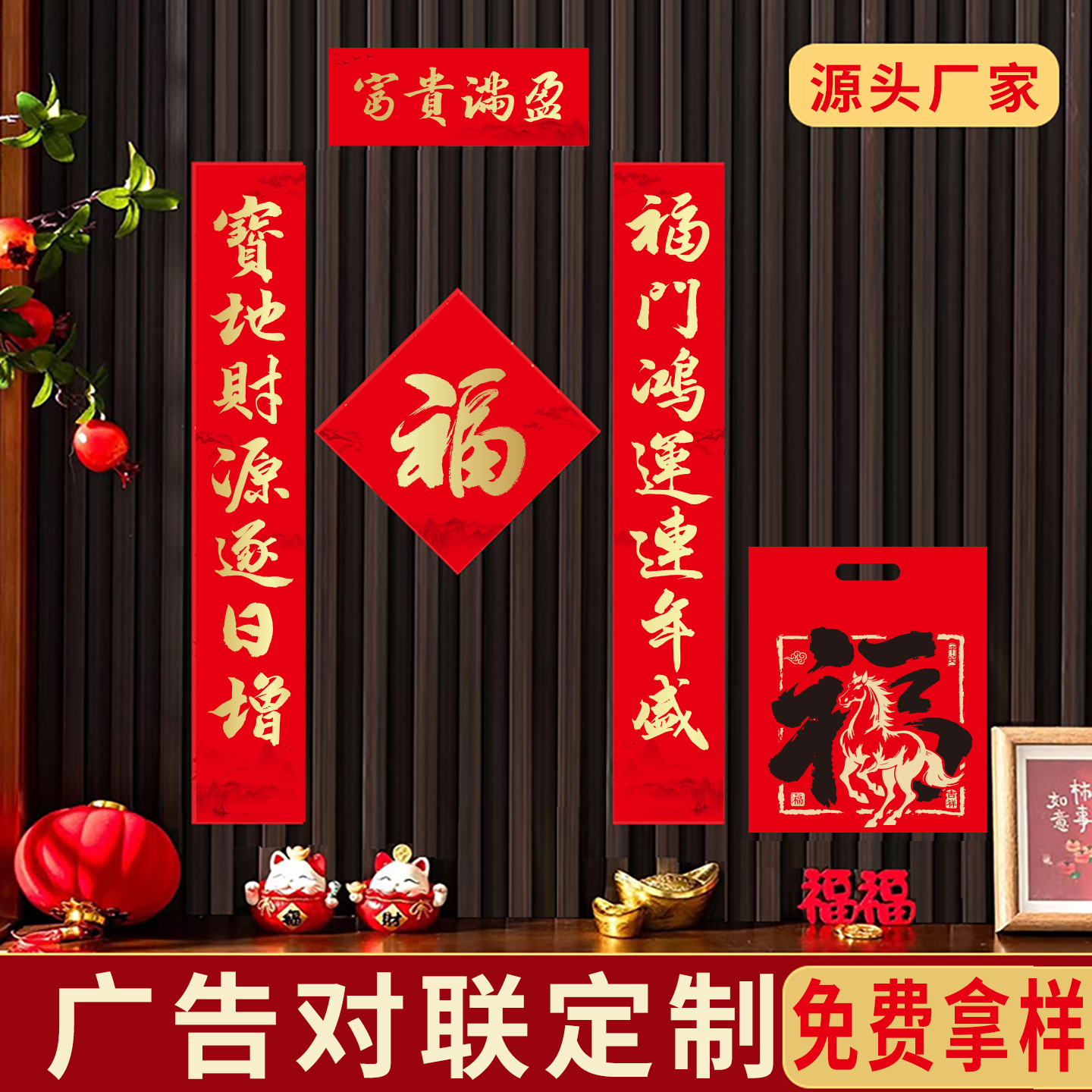 马年2026广告对联定制春联福字新春套装大礼包定做公司银行印logo