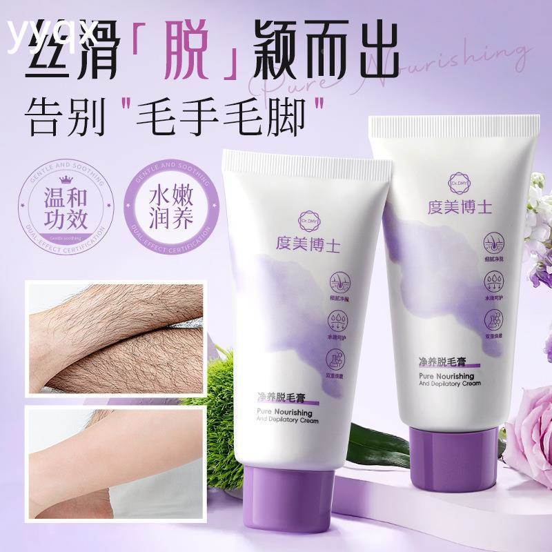 w度美博士净养脱毛膏温和不刺激舒缓保湿四肢腋下不留黑点丝滑脱