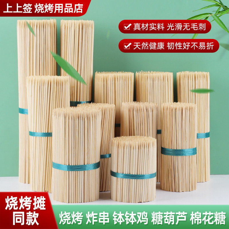 烧烤竹签羊肉串烤面筋糖葫芦烤肠油炸串火锅串串香商用一次性签子