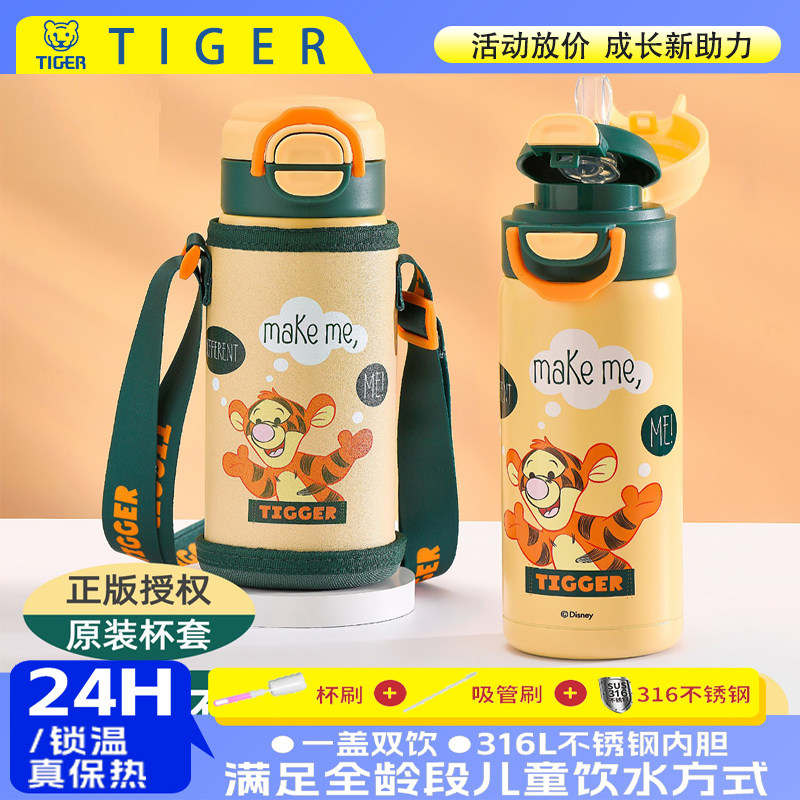 日本虎牌儿童保温杯男孩带吸管水杯子316食品级小学生上学专配件