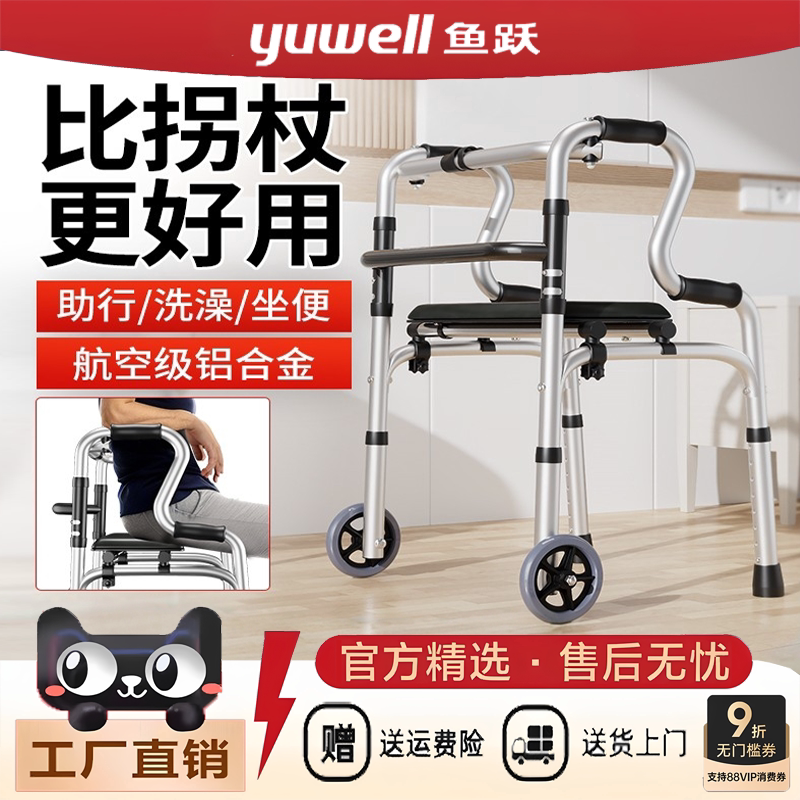 鱼跃老年人多功能助行器四脚老人助步器腿伤瘫痪走路残疾人专配件