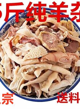 羊杂汤新鲜羊杂碎全套真空速食