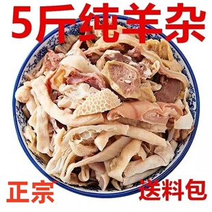 羊杂汤新鲜羊杂碎全套真空速食内蒙特产批发肉类熟食预制菜下酒菜