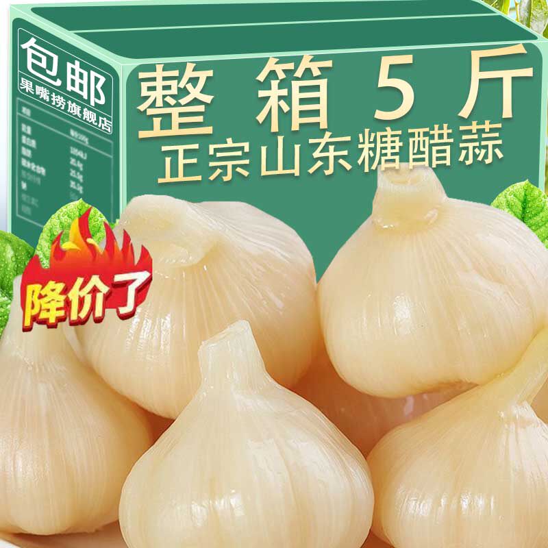 净重无水糖蒜正宗糖醋蒜农家甜蒜水晶糖蒜头腌制新鲜大蒜下饭小菜