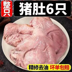 整只冷冻大肚肚子猪肚新鲜特厚大肚子农家散养干净无油猪胃生猪